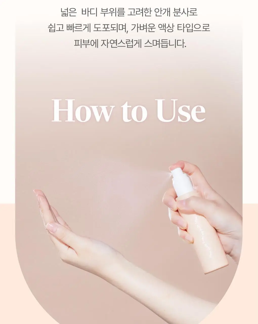 [은은톤업/안개분사] 가히 한겹 톤업 바디 미스트 100ml 상세페이지 27